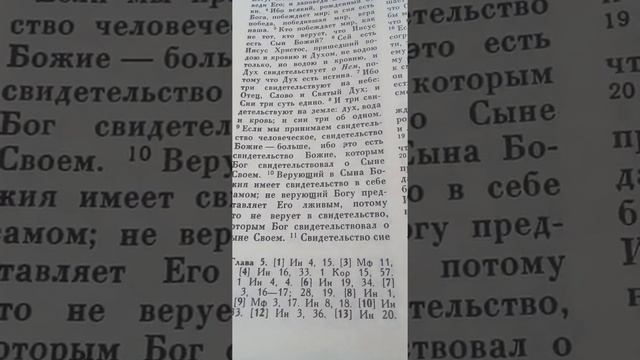 1 От Иоанна 5 глава. смотреть онлайн