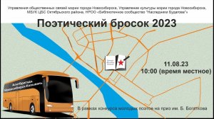 Поэтический бросок 2023. Аллея Блокадников.