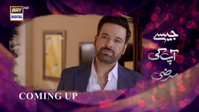 Jaisay Aapki Marzi | Episode 25 | 15 November 2023 (English Subtitles) | ARY Digital смотреть онлайн