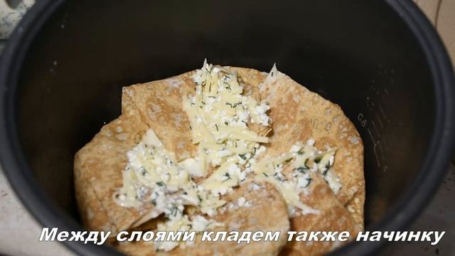 ХАЧАПУРИ В МУЛЬТИВАРКЕ ИЗ АРМЯНСКОГО ЛАВАША