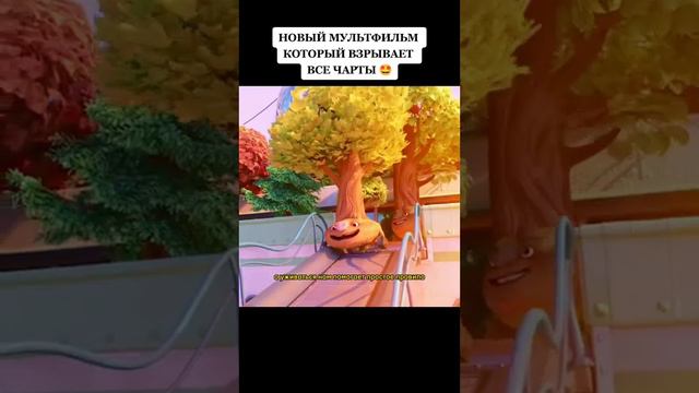 Классный мультфильм на вечер, советую посмотреть