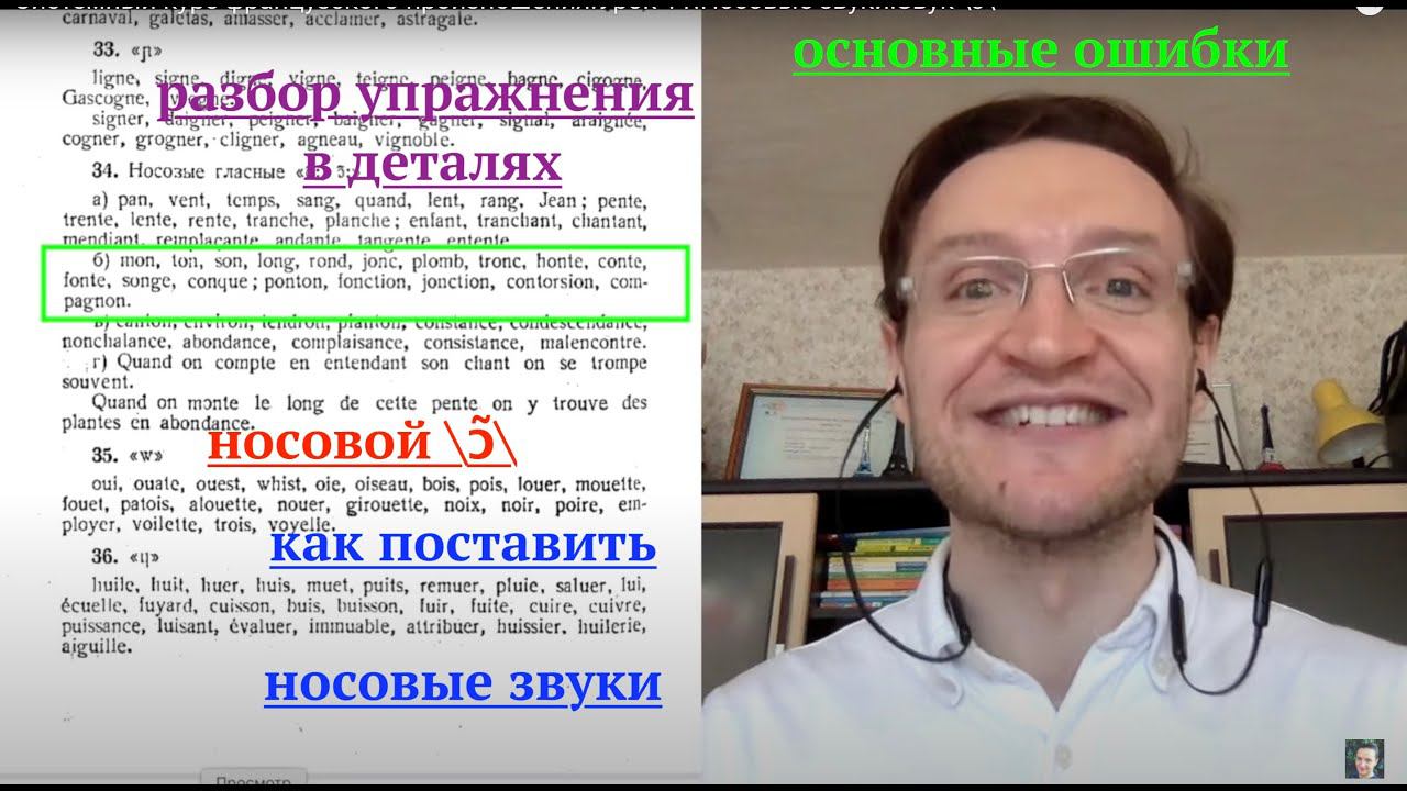 Системный курс французского произношения.Урок 12.Носовые звуки.Звук [ɔ̃] смотреть онлайн