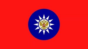 Альтернативные флаги: Китая.