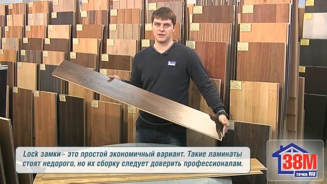 Виды замков ламината