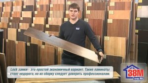 Виды замков ламината