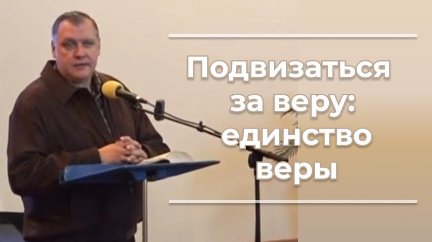 Подвизаться. Подвизаться