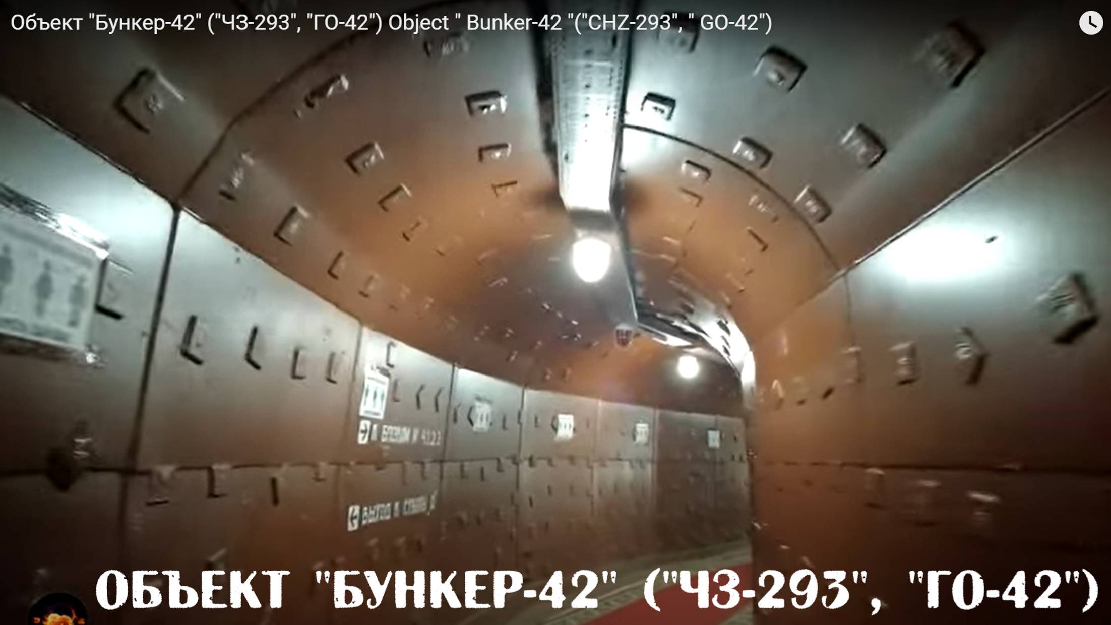 "БУНКЕР-42"  (65 МЕТРОВ ПОД ЗЕМЛЕЙ) на ТАГАНКЕ (14.02.2021)