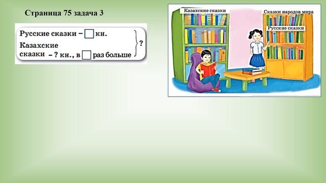 ІІІ - четверть, Математика, 2 класс, Урок №98 смотреть онлайн