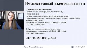 Виды налоговых вычетов, кому и сколько положено