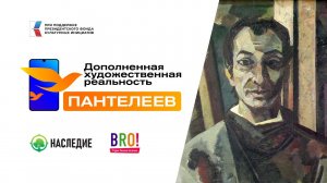 Дополненная художественная реальность. Александр Пантелеев.