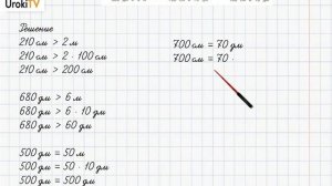 Страница 69-70 Задание 9 – ГДЗ по математике 4 класс (Дорофеев Г.В.) Часть 1