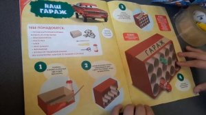 Журнал Тачки 1 часть.Свитбокс Тачки 3..mp4