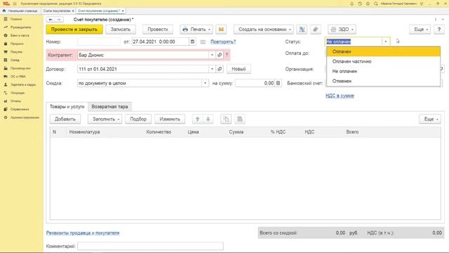 Как выставить счет покупателю в 1С: бухгалтерия 8 редакция 3 | Микос Программы 1С смотреть онлайн