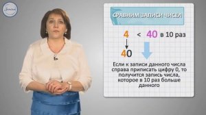Умножение чисел на 10 100  3 класс
