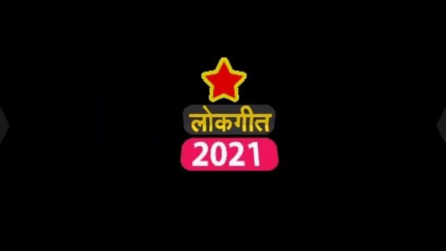 लोकगीत 2021 Png Sticker || Album Poster Lokgit Png Stiker || Audio Song Png Stiker смотреть онлайн