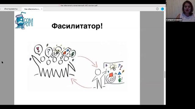 Вебинар Анны Гаан "Качественный UGC в сообществе: как мотивировать участников писать" смотреть онлайн