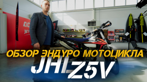Полный ОБЗОР эндуро-мотоцикла JHLMOTO JHL Z5V от X-MOTORS🔥