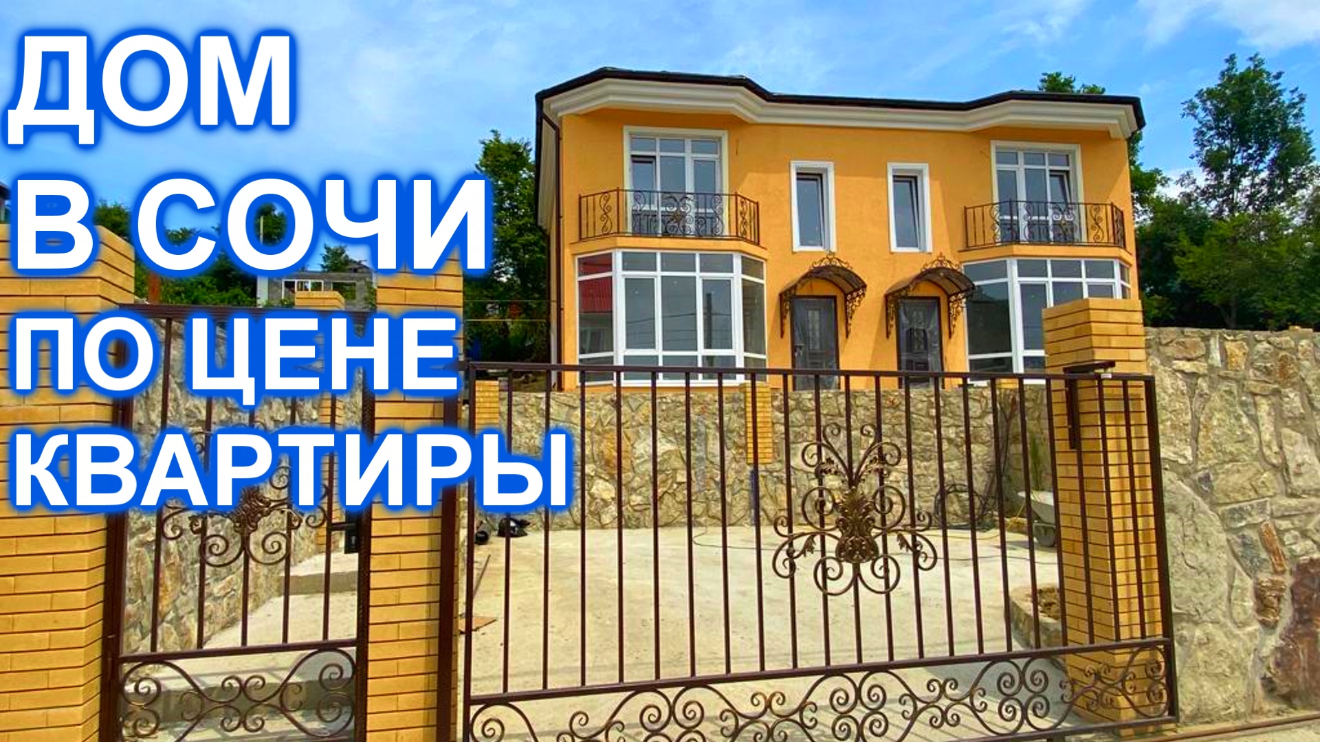 Дом в Сочи по цене квартиры! До моря 8 км.