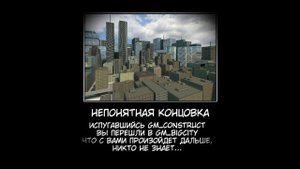 Все Концовки Gm_Construct