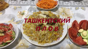 Ташкентский плов - самый лучший