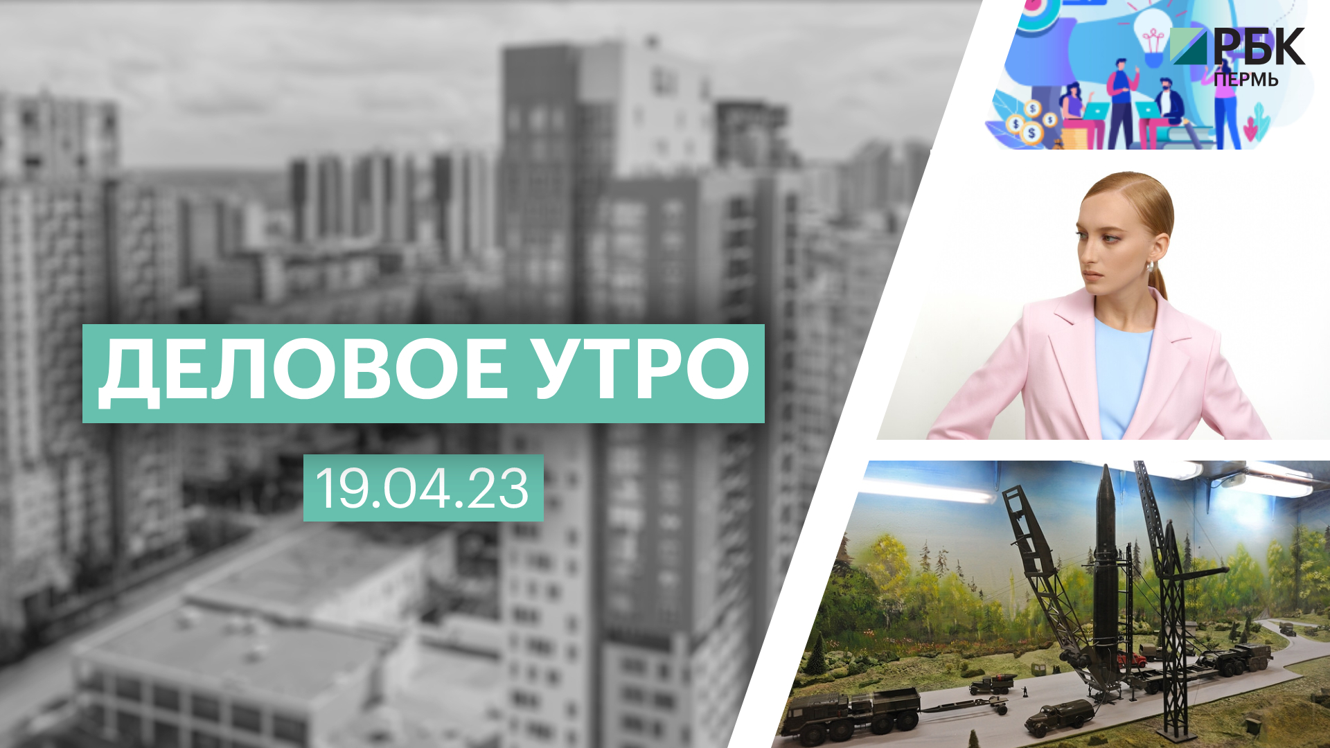 Тренды маркетинга | Весенний образ | Музей ракетных войск