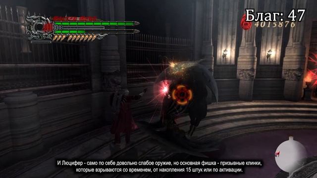 Все блага игры "Devil May Cry 4" [Без мата] смотреть онлайн