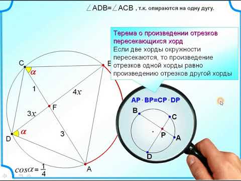 Четырехугольник вписан в окружность прямые пересекаются