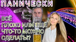 ПАНИЧЕСКИ ВСЁ ПЛОХО ИЛИ ЕЩЁ ЧТО-ТО МОЖНО СДЕЛАТЬ⁉️🌟.