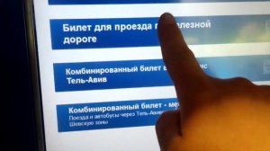 Прибытие в аэропорт Бен Гурион Израиль. Где купить Рав кав, билет на поезд и поменять валюту.