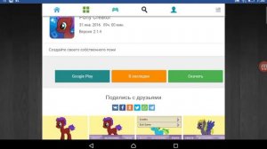 Как скачать пони креатор на планшете?