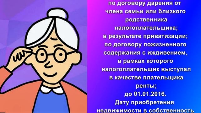 Платят ли пенсионеры налог при продаже квартиры