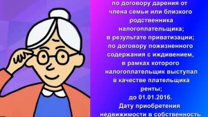 Платят ли пенсионеры налог при продаже квартиры
