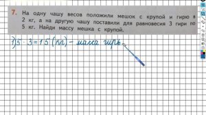 Страница 66 Задание №7 - ГДЗ по математике 2 класс (Дорофеев Г.В.) Часть 1