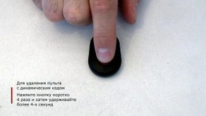 Radio 8101-1М - удаление пульта