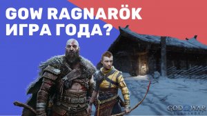 God of War: Ragnarok | Сказка для взрослых | Божественная трагедия - GWL Обзор
