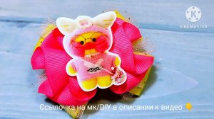 Бантики для крошек ,на первые хвостики. Ссылочка на мк/DIY в описании к видео