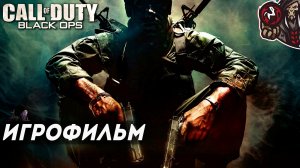 Call of Duty: Black Ops (2010). Игрофильм (русская озвучка)