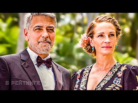 БИЛЕТ В РАЙ ? Русский трейлер ? Фильм 2022 смотреть онлайн