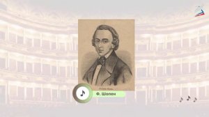 6 класс. Могучее царство Шопена. 
Автор видео: Видеоуроки@1-11
‧