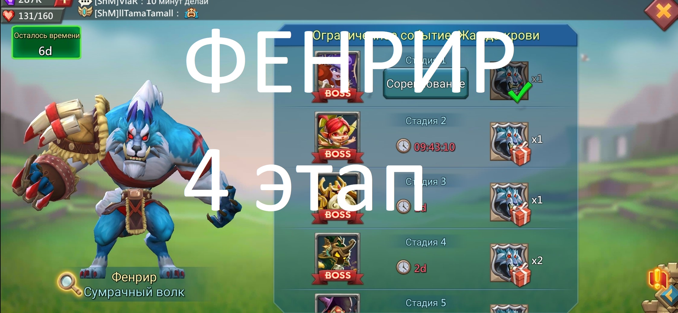 Фенрир стадия 4 (Ограниченное событие: Жажда крови. Lords Mobile)