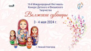 Отчётный ролик. Конкурс-фестиваль Волжские сувениры. Нижний Новгород, 4 мая 2024
