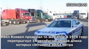 Американский мотогонщик перепрыгнул 52 машины, 16 автобусов и фонтан — Новости — Motor