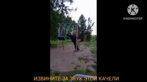 Экстримальное вращение качели челлендж 2 часть(НЕ ПОВТОРЯТЬ!!!)
