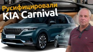 Русификация мультимедиа KIA Carnival