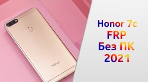 Honor 7c Разблокировка аккаунта. | Как сбросить Honor 7c,FRP,Google