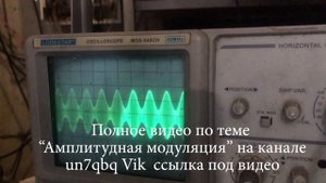 Испытание Классической схемы шарманки на 6п3с на дальность  и проверка АМ