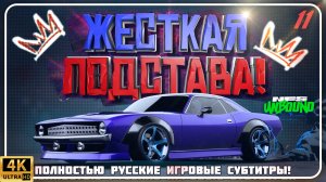 ЖЕСТКАЯ ПОДСТАВКА С PLYMOUTH В NEED FOR SPEED UNBOUND | ОДИНАДЦАТАЯ СЕРИЯ