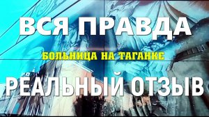 23 больница Москва. ГКБ 23 им. Давыдовского
