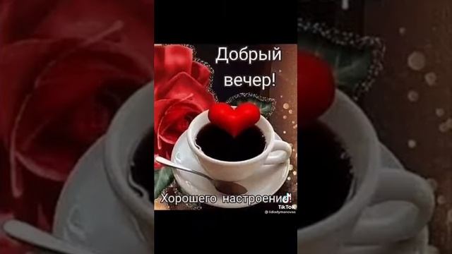 Благословенного вечера!!!??? смотреть онлайн
