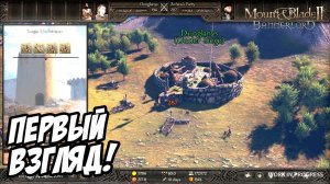Mount and Blade 2: Bannerlord - Прохождение (ультра) - Моунт анд Блейд 2